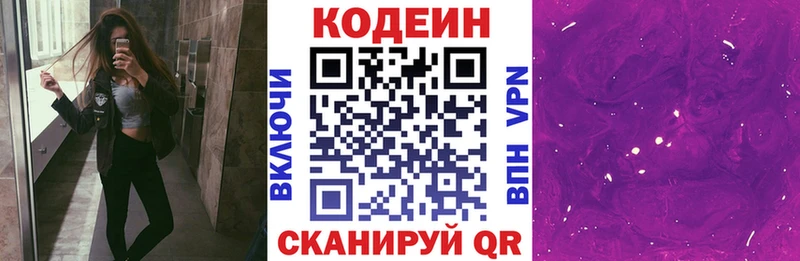 Codein напиток Lean (лин)  Цивильск 
